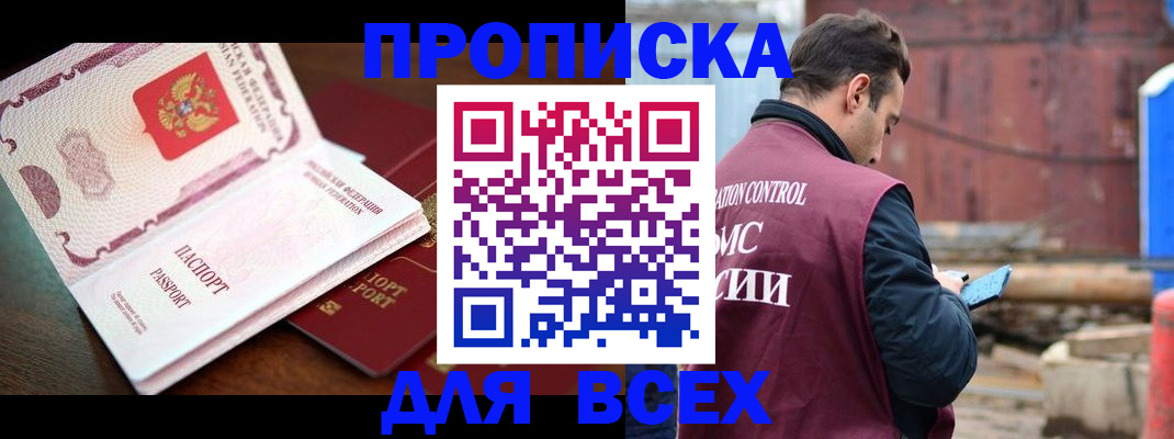 временная регистрация в квартире в Малгобеке