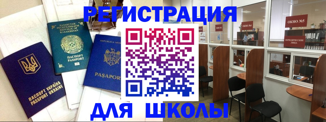 временная регистрация для всех в Малгобеке